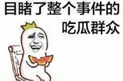 娱乐吃瓜酱钱难赚吗